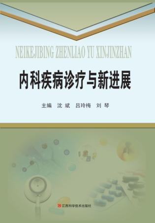 内科疾病诊疗与新进展 封面