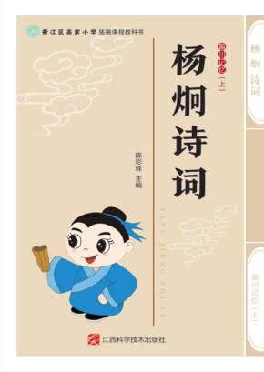 盈川记忆  上  杨炯诗词 封面