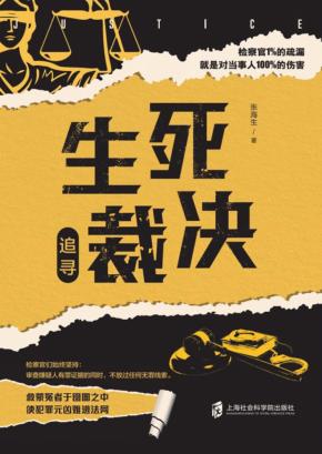 生死裁决 封面