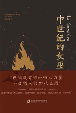 中世纪的女巫 封面