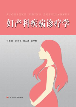 妇产科疾病诊疗学 封面