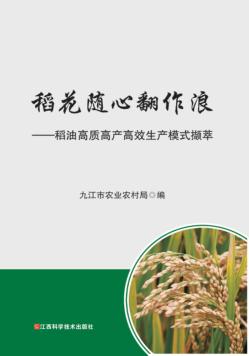 稻花随心翻作浪 封面