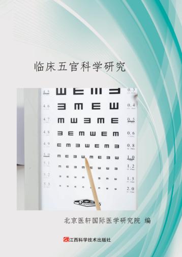 临床五官科学研究 封面