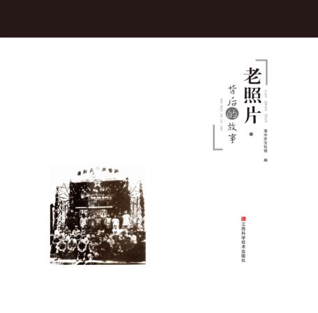 老照片·背后的故事 封面