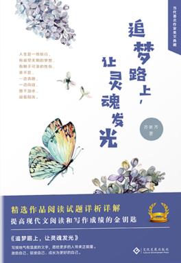 追梦路上,让灵魂发光 封面