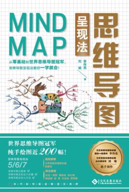 思维导图呈现法 封面