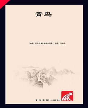 青鸟 封面