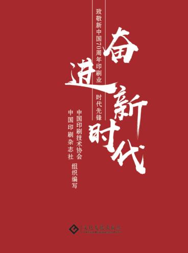 奋进新时代 封面