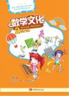 数学文化  二年级  下  黑白版 封面