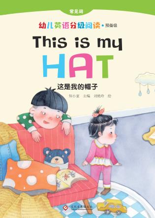 这是我的帽子 封面