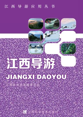 江西导游 封面