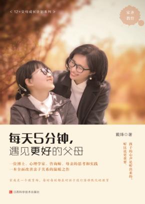 每天5分钟遇见更好的父母 封面