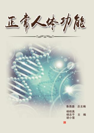 正常人体功能 封面