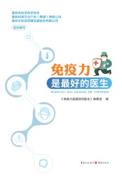 免疫力是最好的医生 封面