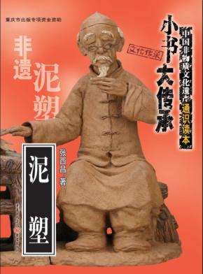 泥塑 封面