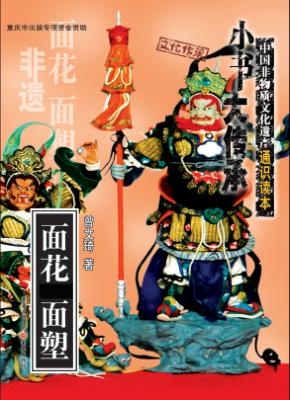 面花  面塑 封面