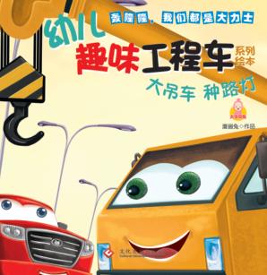 大吊车  种路灯 封面