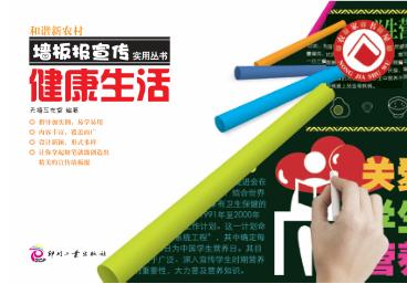 健康生活 封面