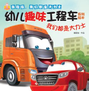 我们都是大力士 封面