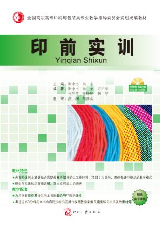 印前实训 封面