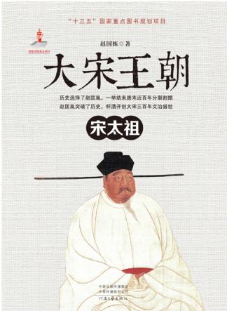 宋太祖 封面
