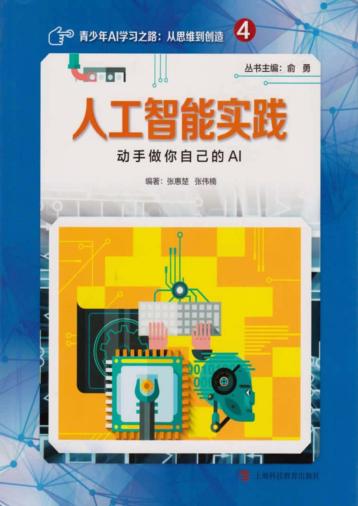 人工智能实践  动手做你自己的AI 封面