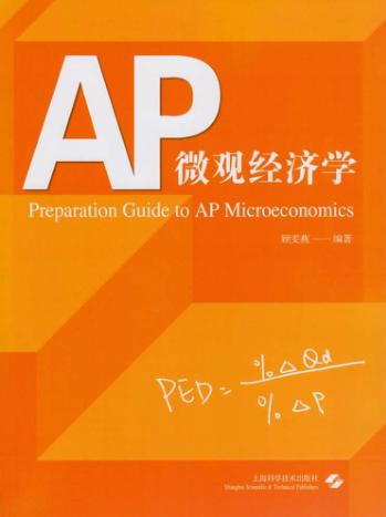 AP微观经济学 封面