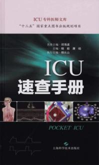 ICU速查手册 封面