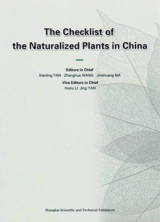 中国归化植物名录 封面