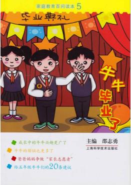 牛牛毕业了 封面