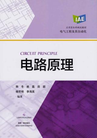 电路原理 封面