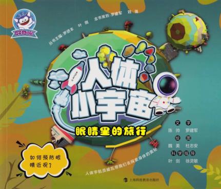 眼睛里的旅行 封面