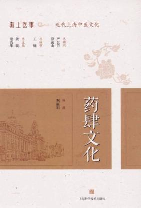 药肆文化 封面