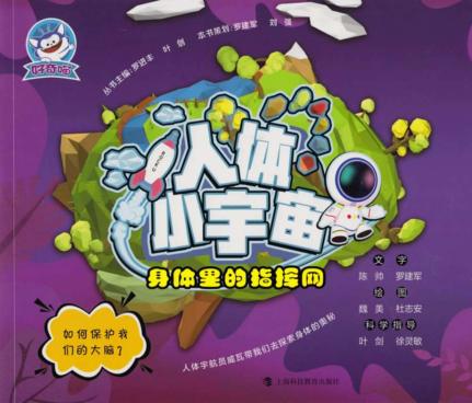 身体里的指挥网 封面