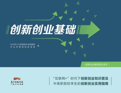 创新创业基础 封面
