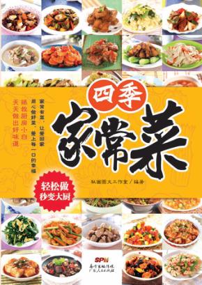 四季家常菜 封面