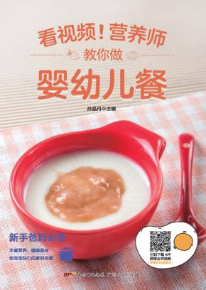 营养师教你做婴幼儿餐 封面
