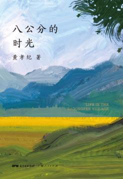 八公分的时光 封面