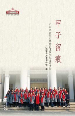 甲子留痕 封面