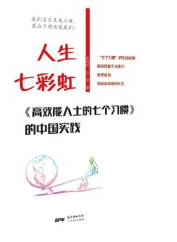 人生七彩虹 封面