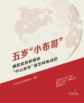 五岁“小布哥” 封面