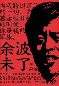 余波未了 封面