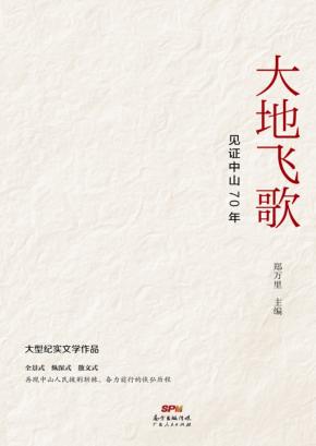 大地飞歌 封面