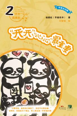 “开开”“心心”最重要  2 封面