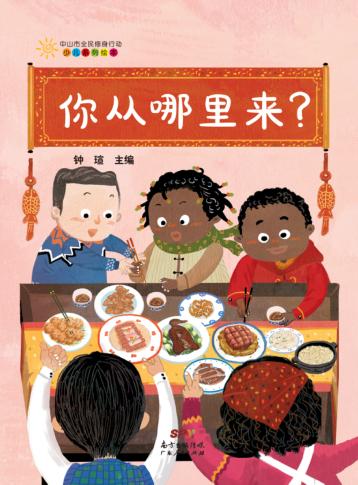 你从哪里来? 封面
