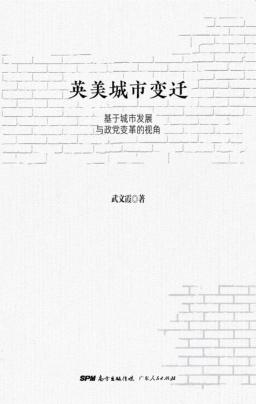 英美城市变迁 封面