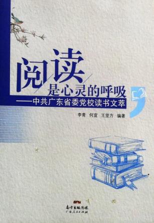 阅读是心灵的呼吸 封面