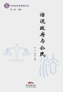 话说政府与公民 封面