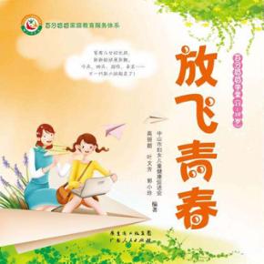 百分妈妈学堂  13-18岁  放飞青春 封面