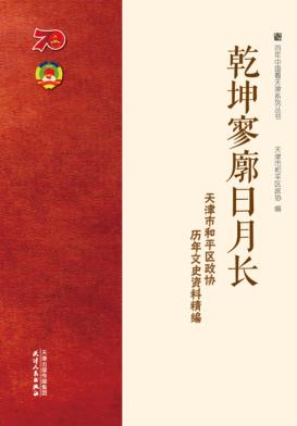 乾坤寥廓日月长 封面